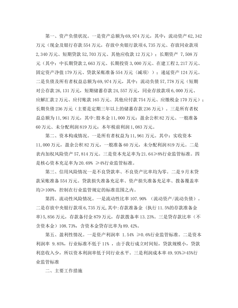 农村信用社三季度工作总结格式_第2页