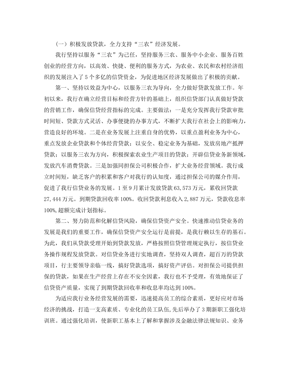 农村信用社三季度工作总结格式_第3页