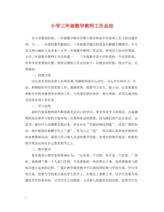 小学三年级数学教师工作总结