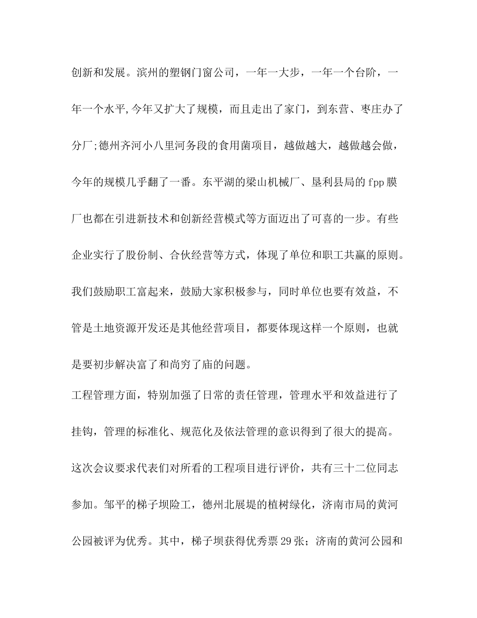 2020年经济发展暨工程管理会议总结讲话2_第2页