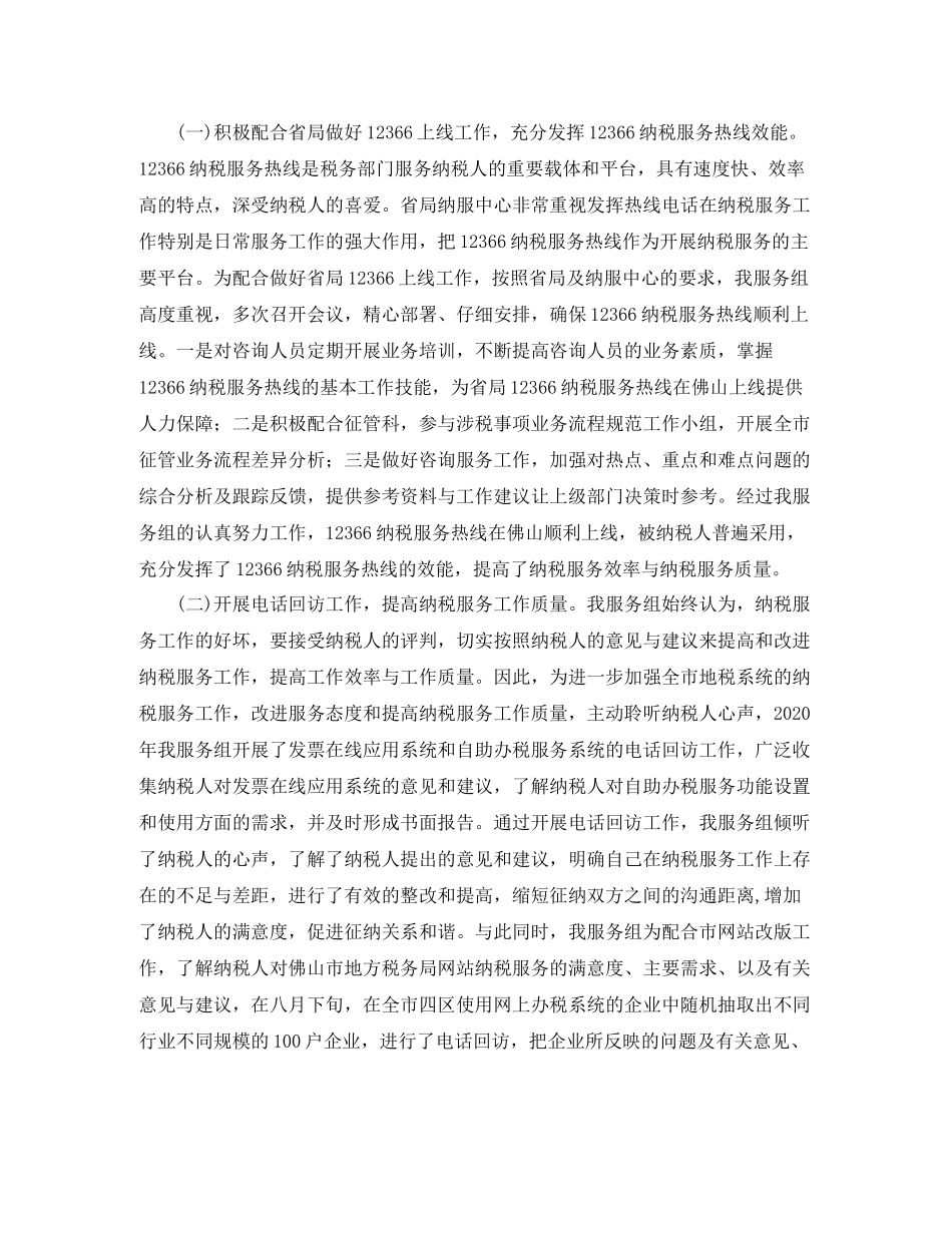 税务工作总结范文【三篇】_第2页