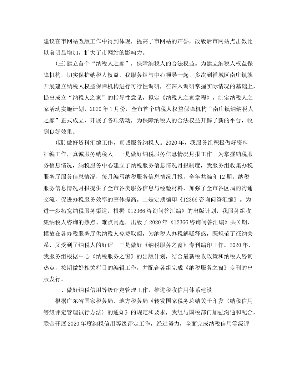 税务工作总结范文【三篇】_第3页