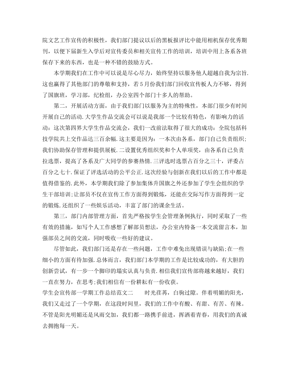 学生会宣传部一学期工作总结_第2页