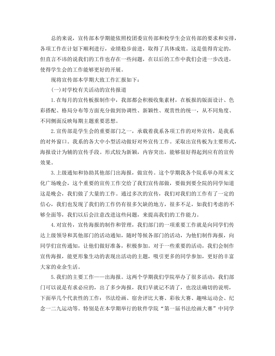 学生会宣传部一学期工作总结_第3页