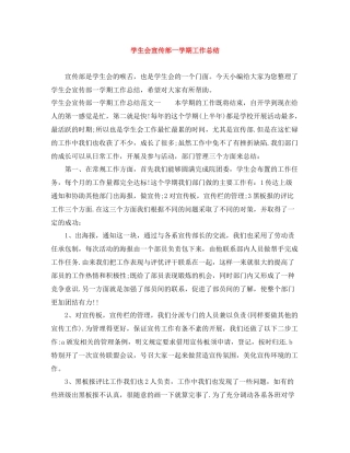 学生会宣传部一学期工作总结