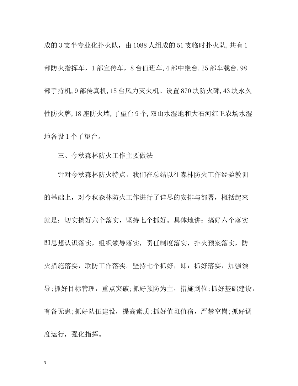 秋季防火工作总结_第3页