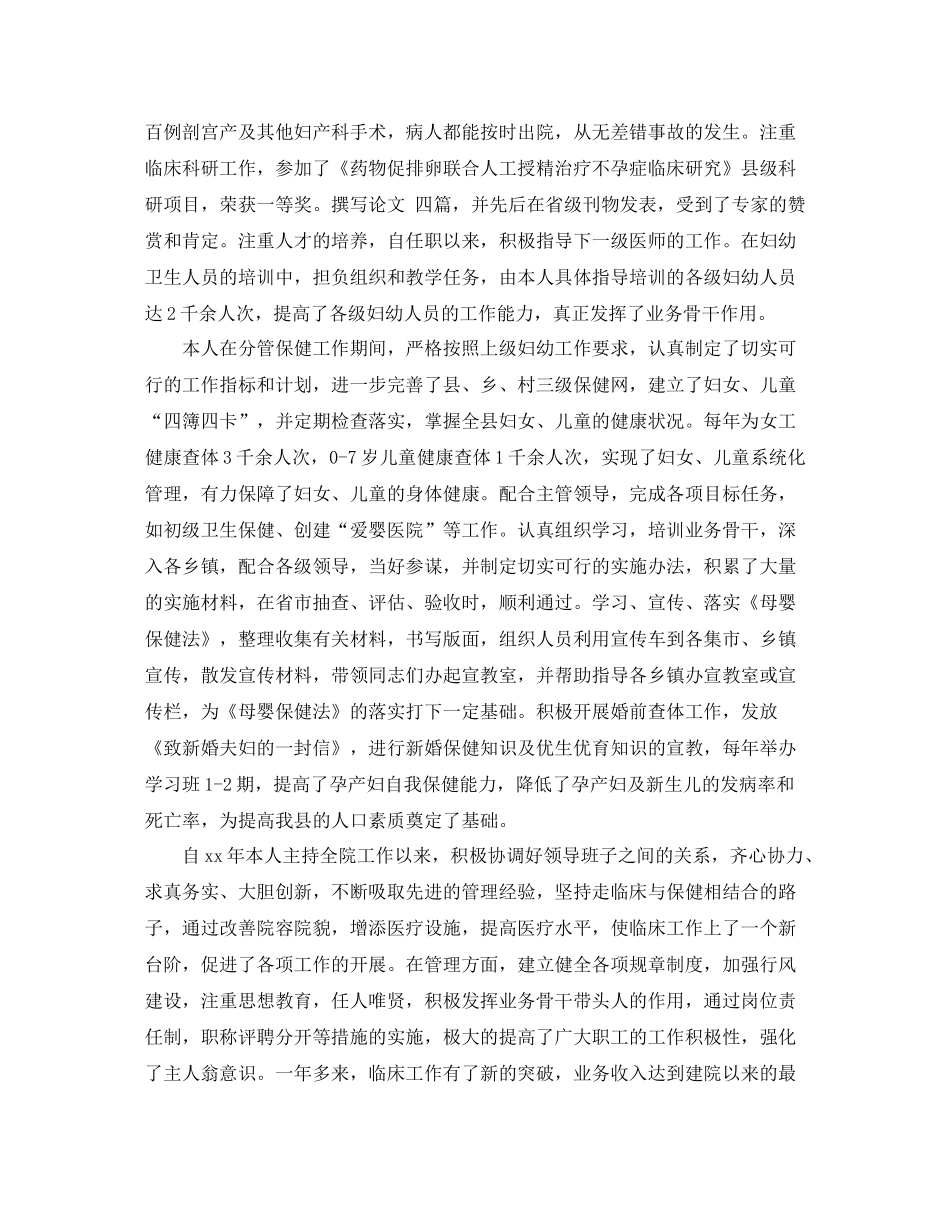 内科医生个人工作总结_第2页