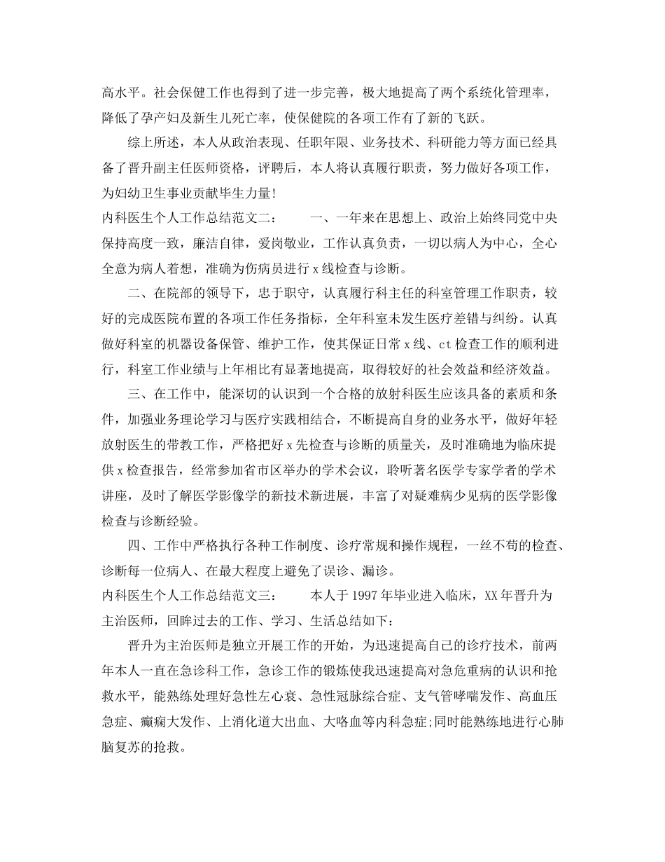 内科医生个人工作总结_第3页