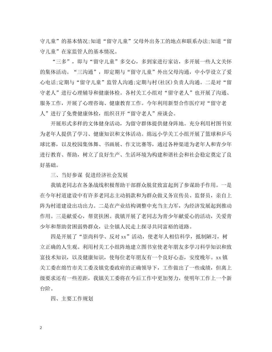 2020年乡镇干部半年工作总结_第2页