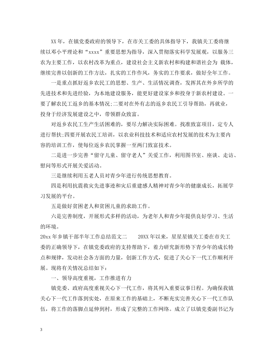 2020年乡镇干部半年工作总结_第3页