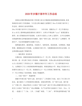 2020年乡镇干部半年工作总结