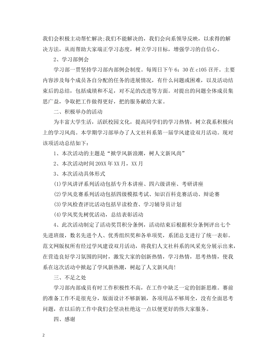 学生会学习部个人总结范文_第2页