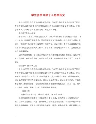 学生会学习部个人总结范文