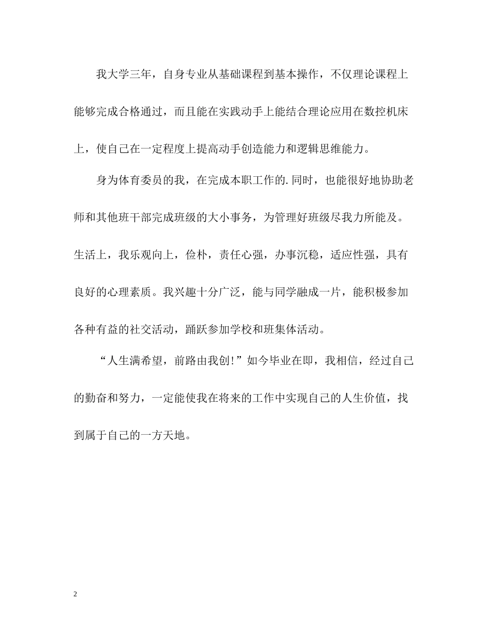 数控专业学习生活的自我评价_第2页