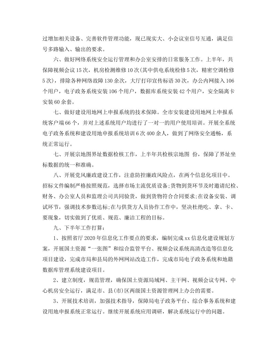 2020年IT部门工作总结_第2页