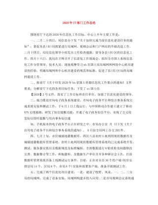 2020年IT部门工作总结