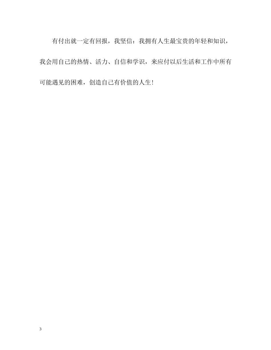 旅游市场营销专业大专毕业生自我评价_第3页