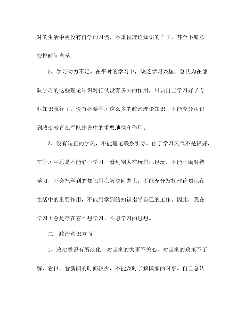 作风方面自我评价「军人篇」_第2页