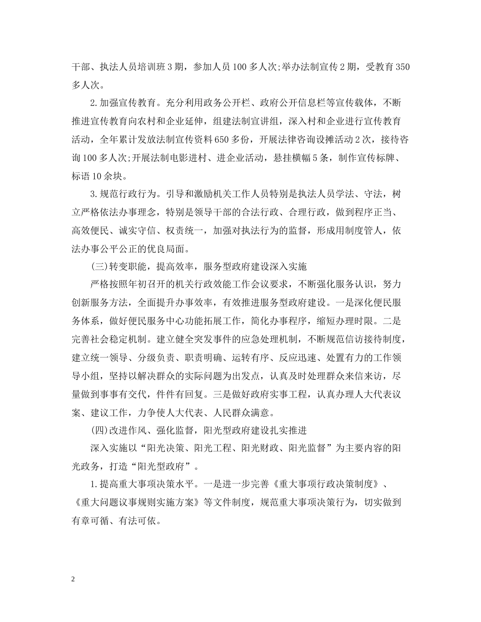 乡镇依法行政度工作总结_第2页