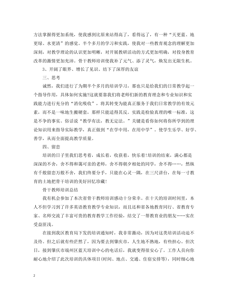 省骨干教师培训总结_第2页