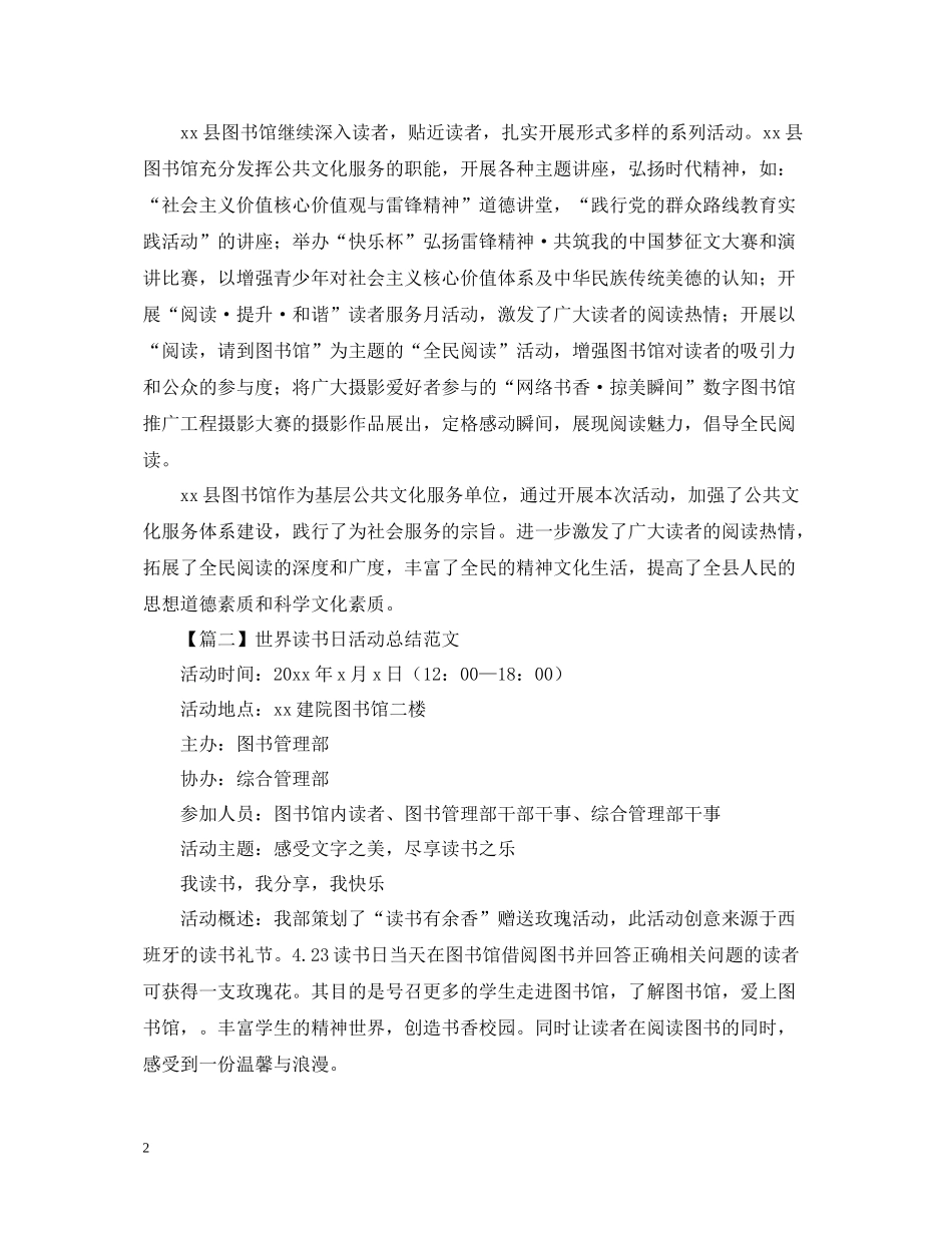 世界读书日活动总结范文1000字_第2页
