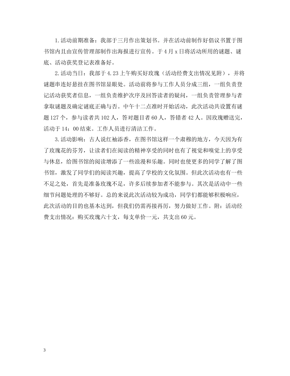 世界读书日活动总结范文1000字_第3页