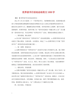 世界读书日活动总结范文1000字