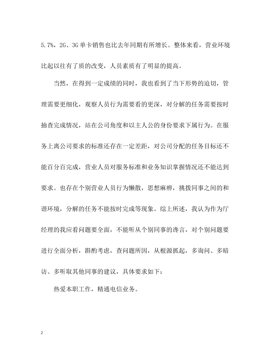 联通工作总结_第2页