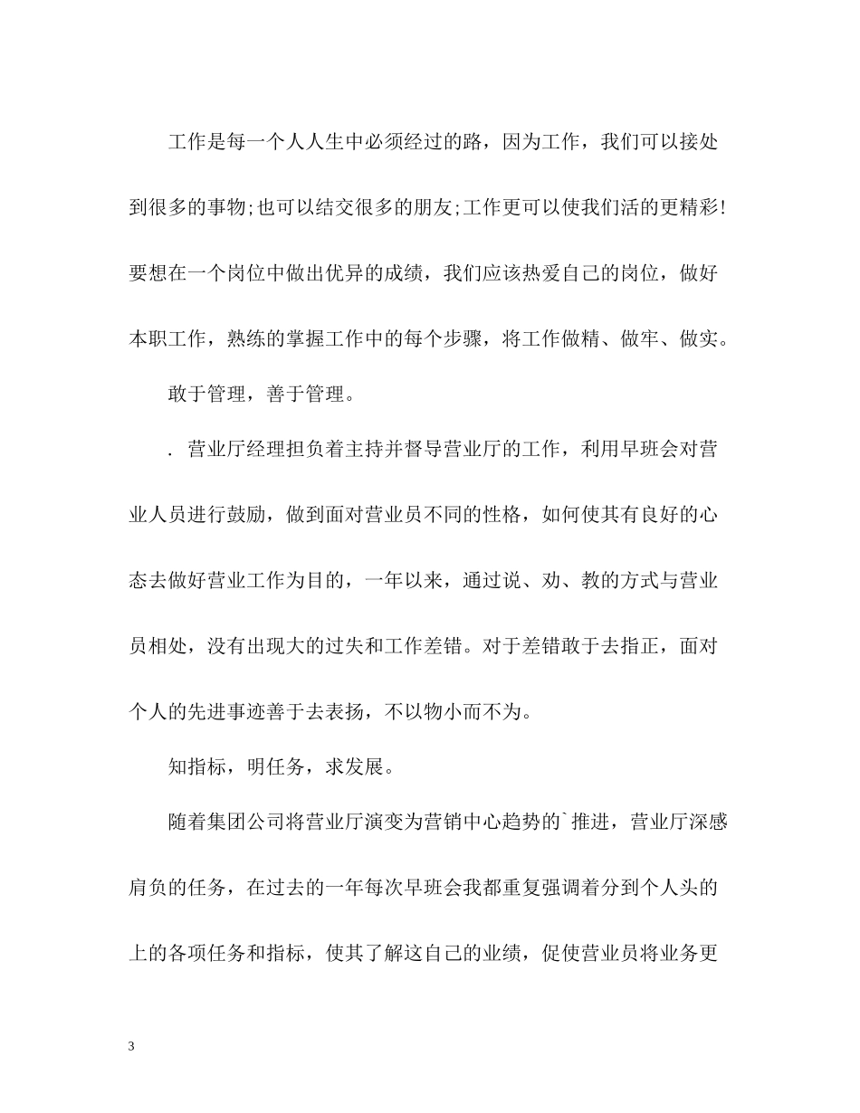 联通工作总结_第3页