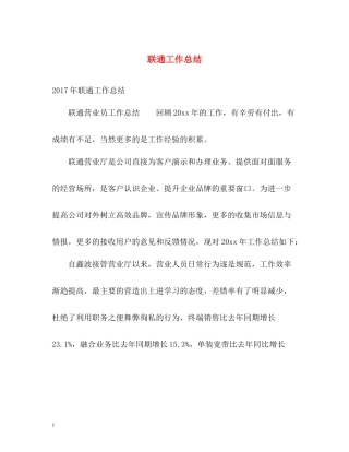 联通工作总结