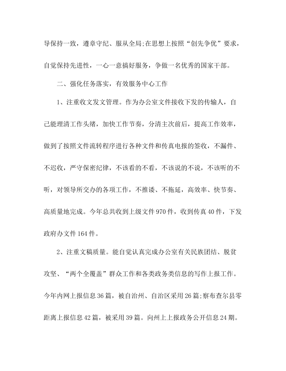 政府办个人工作总结_第2页
