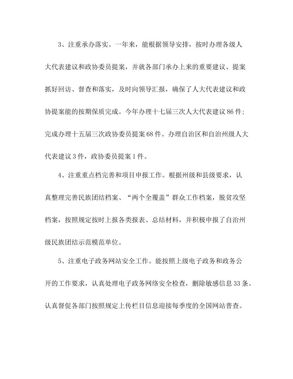 政府办个人工作总结_第3页