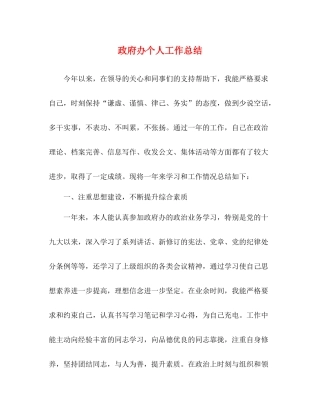 政府办个人工作总结