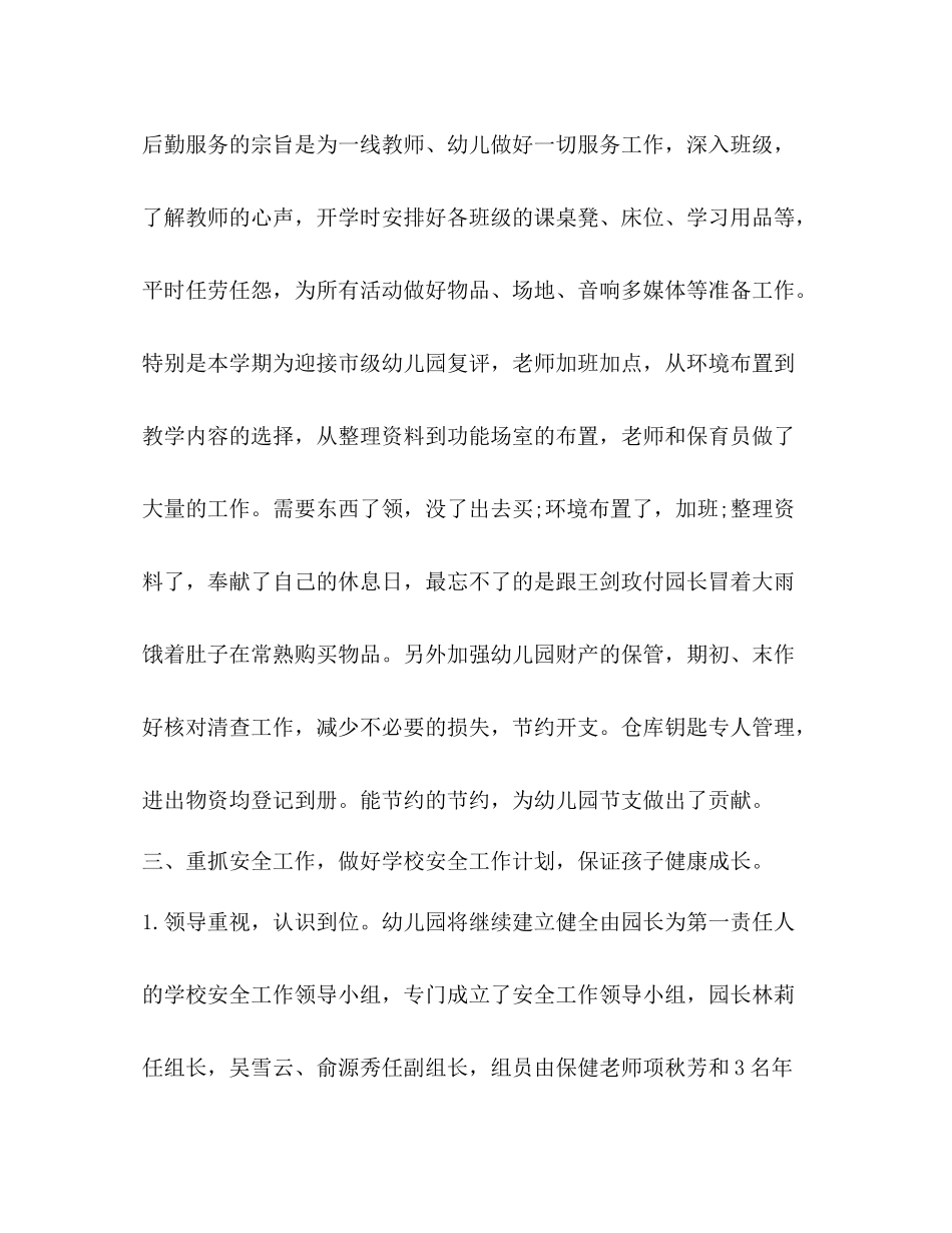 幼儿园后勤工作总结怎么写？_第3页