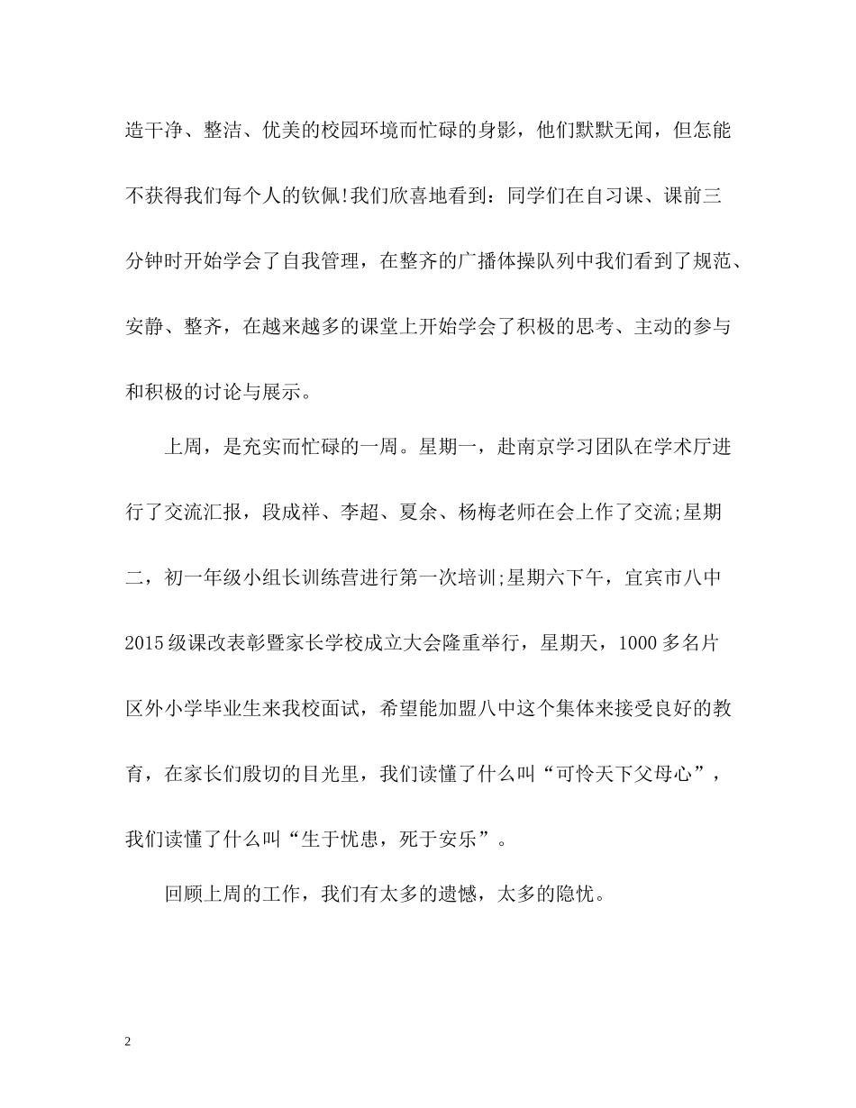 值周教师周工作总结2_第2页