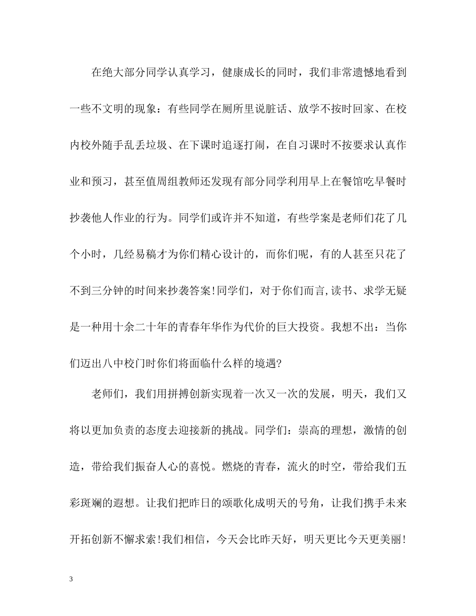 值周教师周工作总结2_第3页