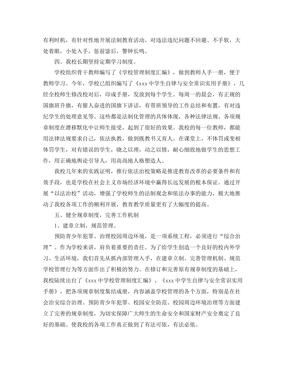 2020年创建平安校园工作总结范文_第2页