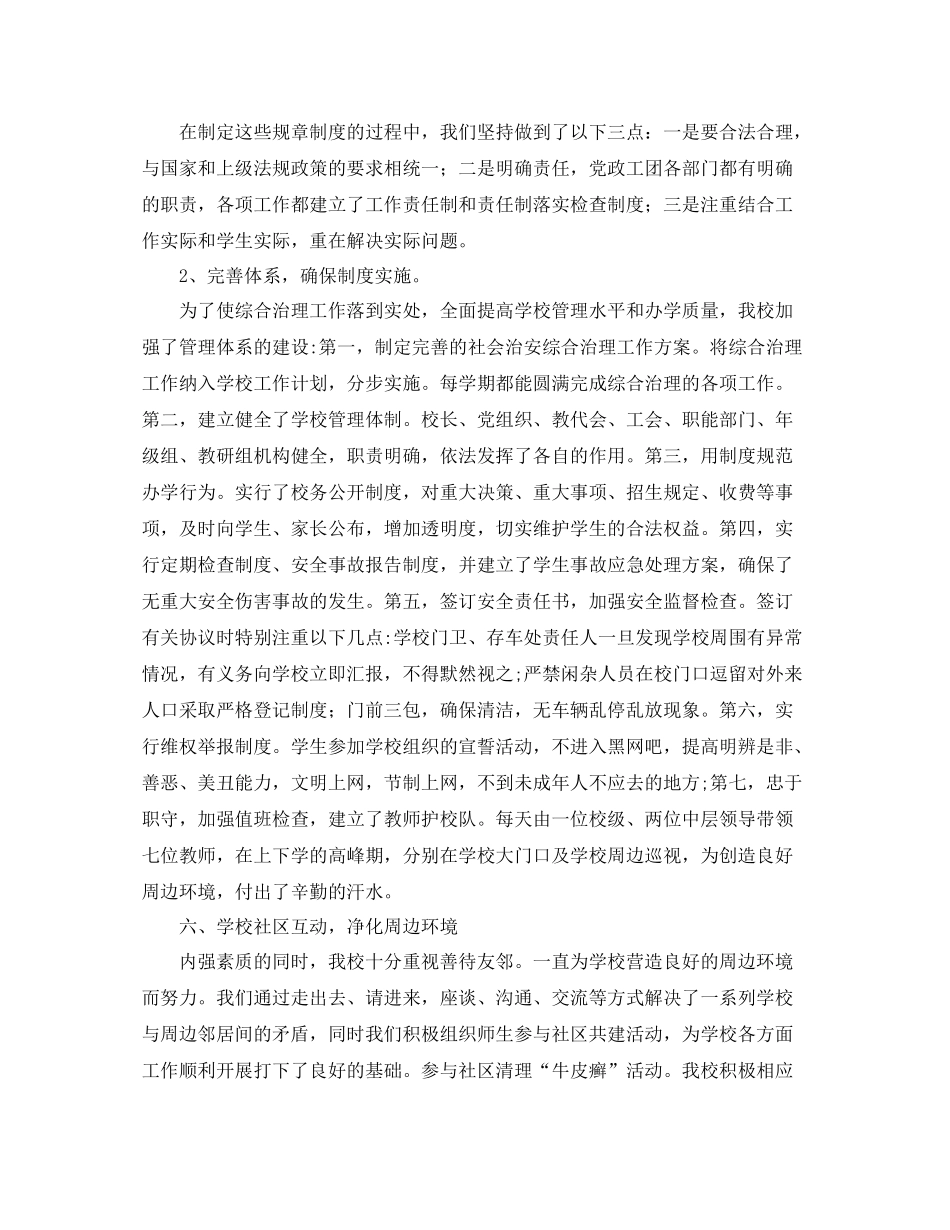 2020年创建平安校园工作总结范文_第3页