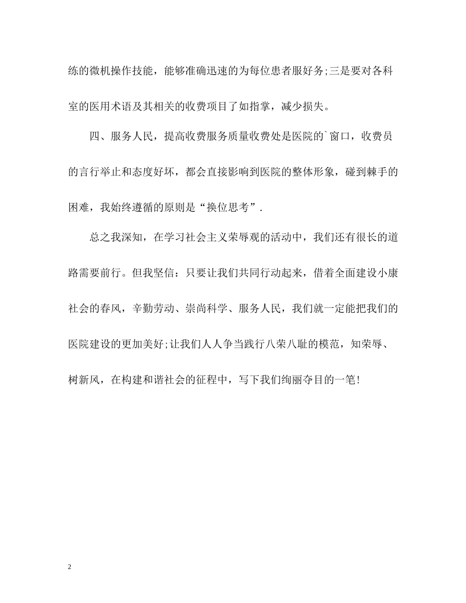 医院收费员个人工作自我总结_第2页