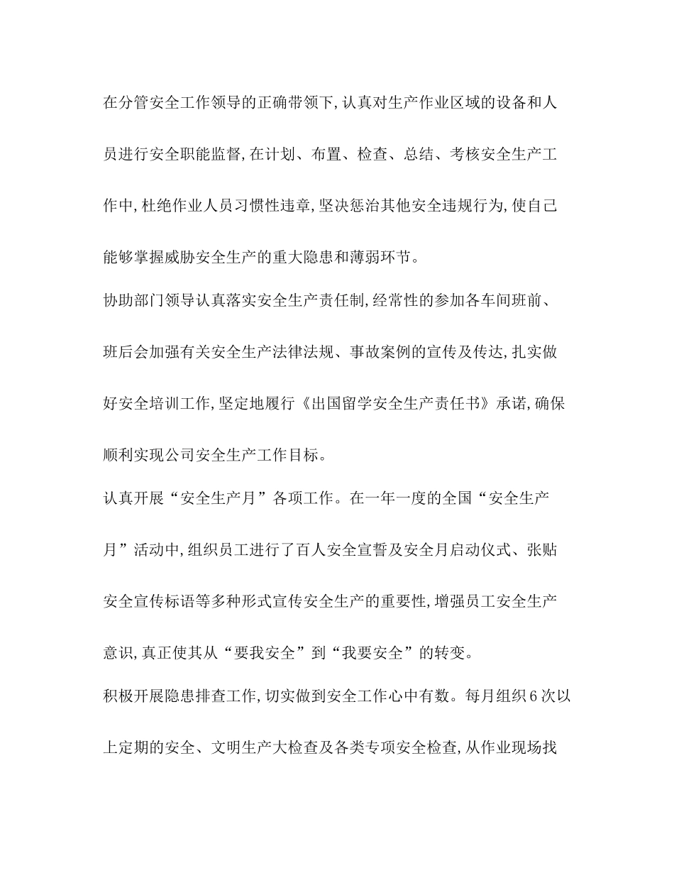 [整理公司安全员上半年工作总结一]市政安全员需要整理哪些资料_第2页