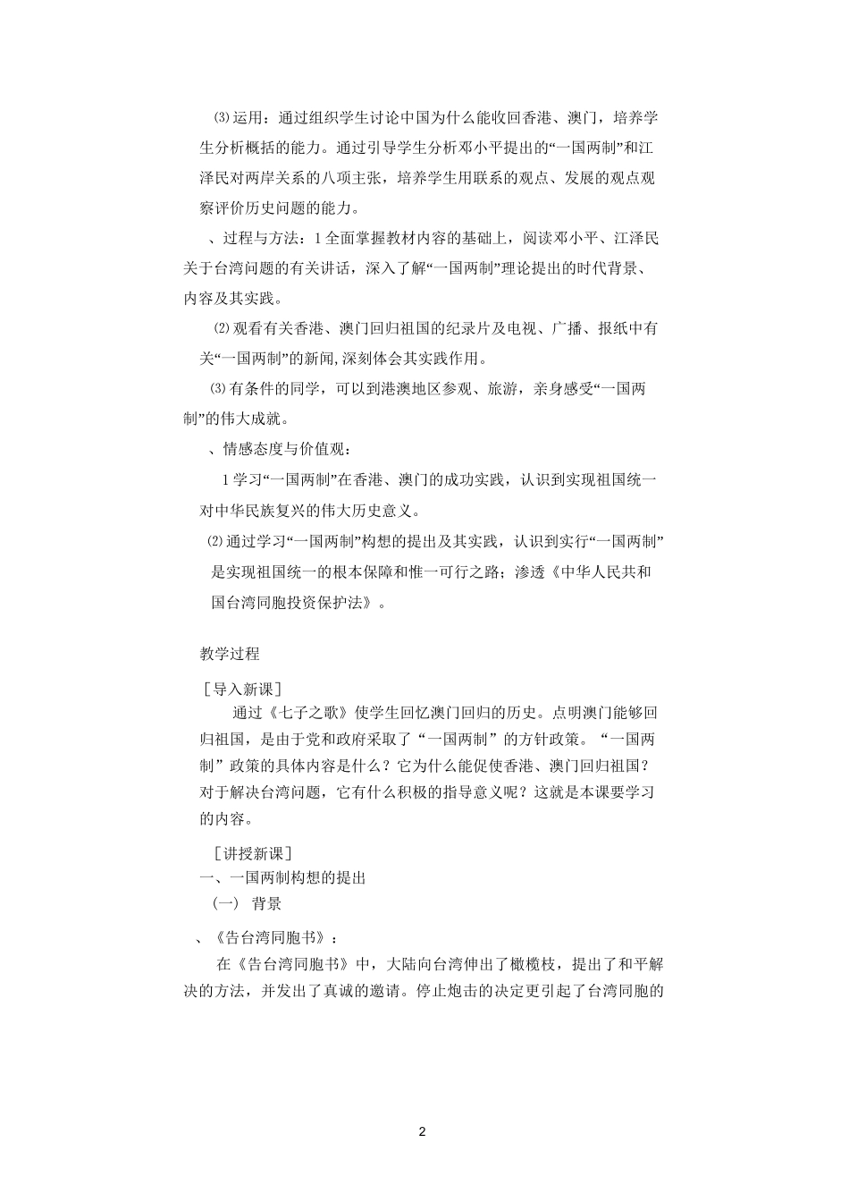 高中历史学科渗透法制教育_第2页