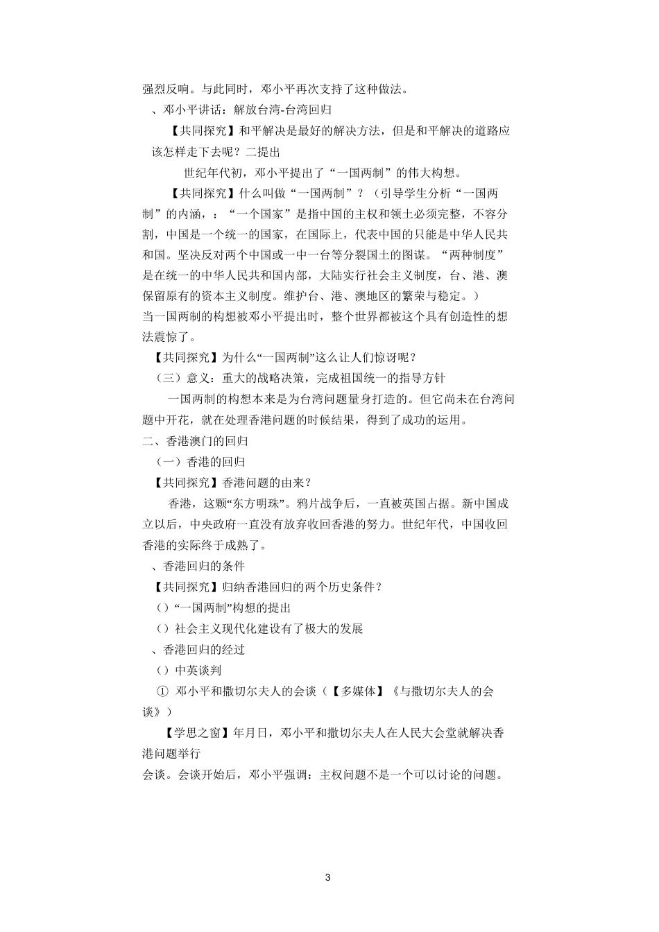 高中历史学科渗透法制教育_第3页