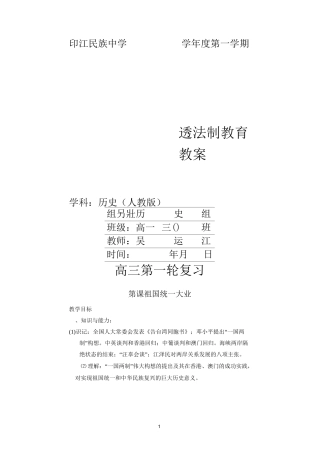 高中历史学科渗透法制教育