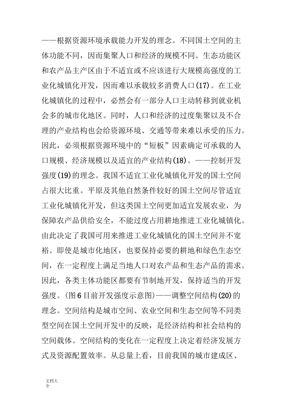 全国主体功能区规划(全文)_第3页
