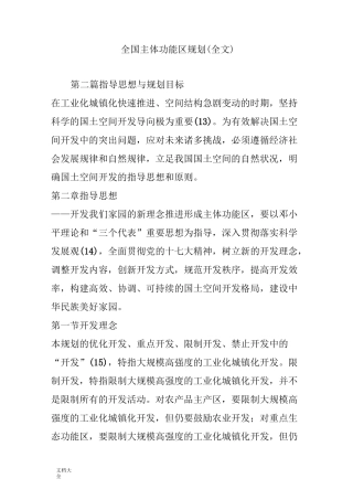 全国主体功能区规划(全文)