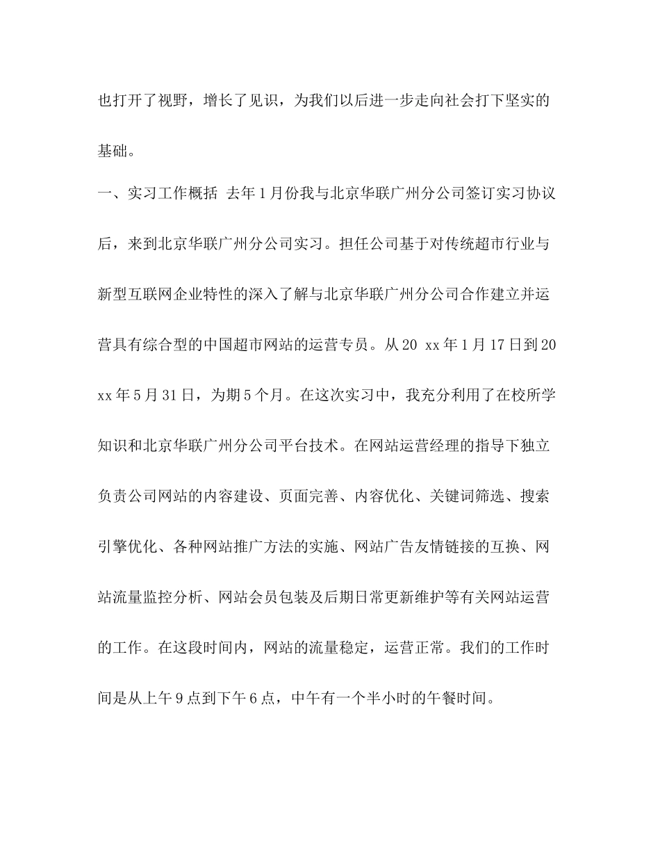 网站运营实习工作总结_第2页