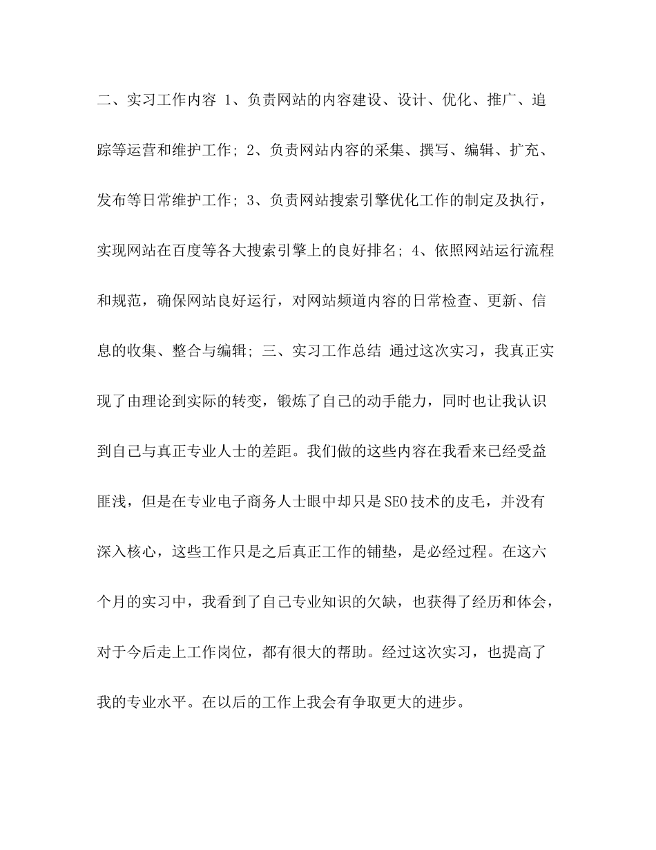 网站运营实习工作总结_第3页