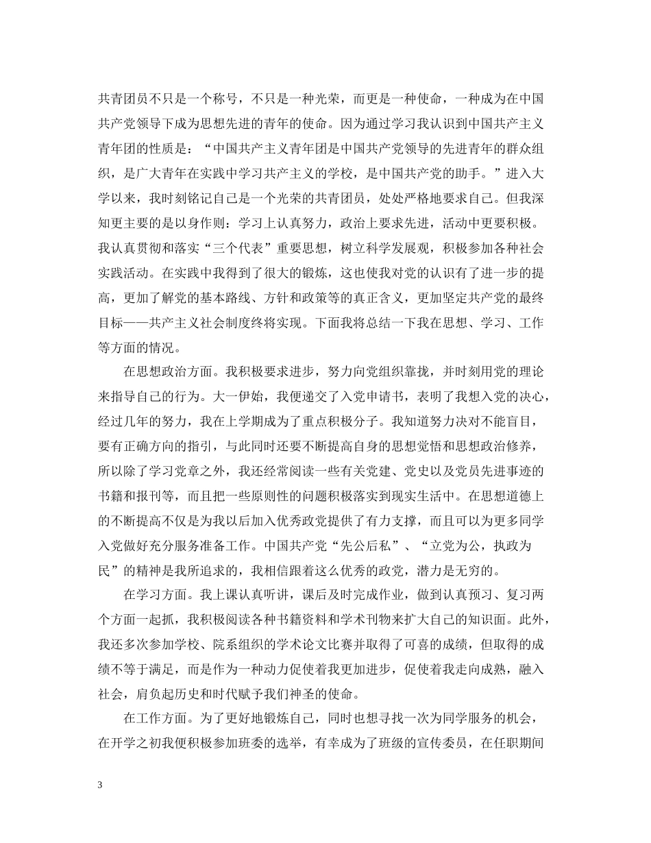 优秀团员个人总结范文_第3页