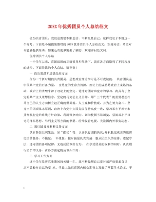 优秀团员个人总结范文