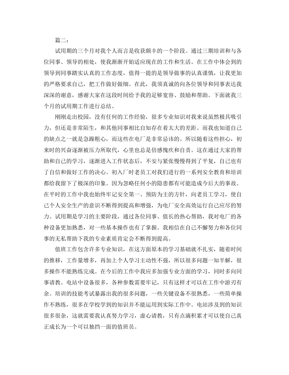 2020年新员工转正工作总结范文_第3页